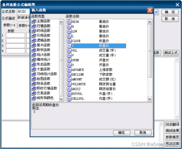 通达信公式管理器5.07_通达信公式函数表_通达信公式编写教程