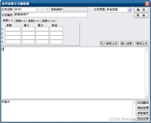 通达信公式函数表_通达信公式管理器5.07_通达信公式编写教程