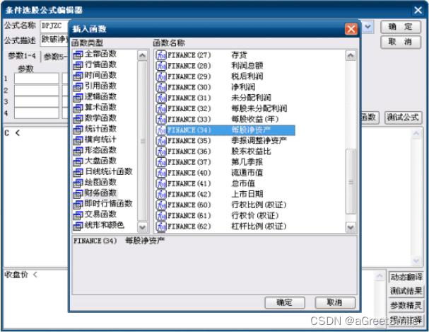 通达信公式管理器5.07_通达信公式函数表_通达信公式编写教程