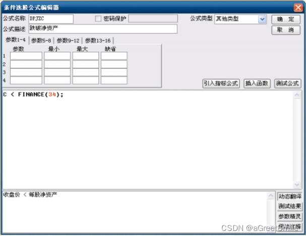 通达信公式管理器5.07_通达信公式编写教程_通达信公式函数表