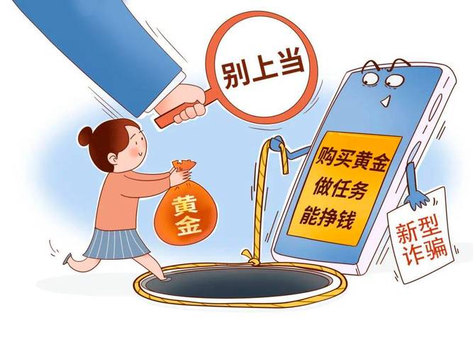 黄金诈骗_微信账户有黄金资金_投资理财诈骗