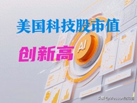 美国科技股市值排名_微软苹果英伟达市值分析_微软股票市值