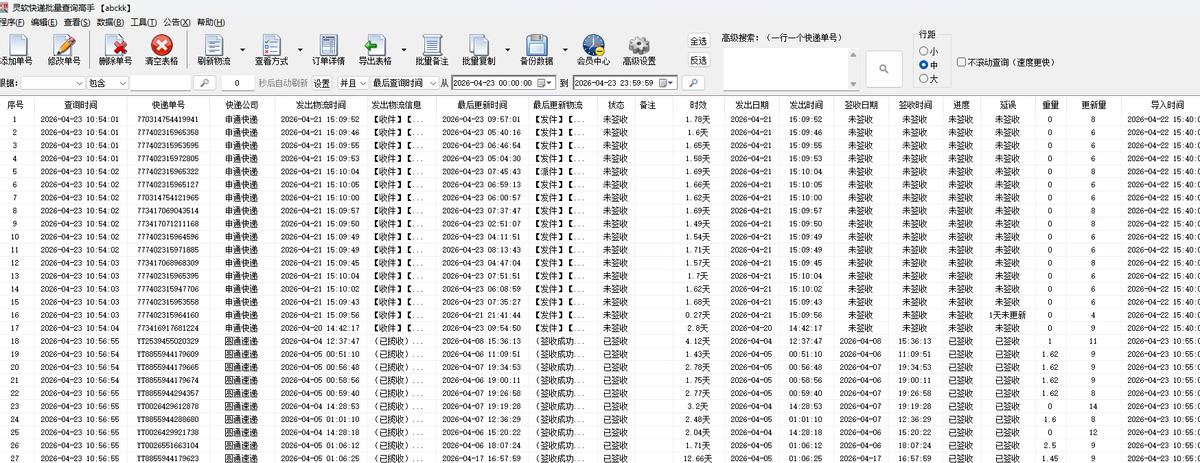 批量查询多个单号物流信息_物流时效分析工具_亚马逊物流单号找不到
