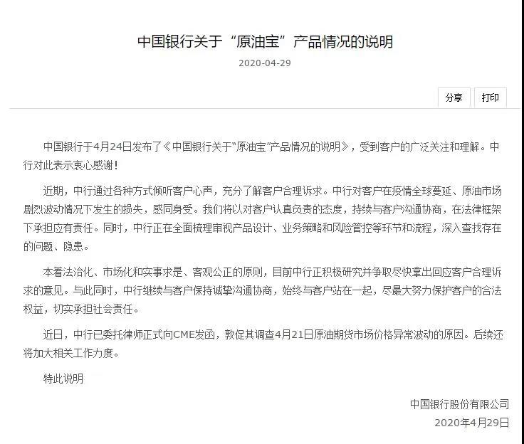 中国银行原油宝事件_原油平仓价是什么意思_中行原油宝客户诉求回应