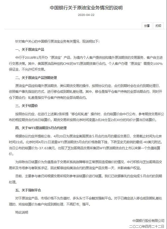 原油平仓价是什么意思_中行原油宝客户诉求回应_中国银行原油宝事件