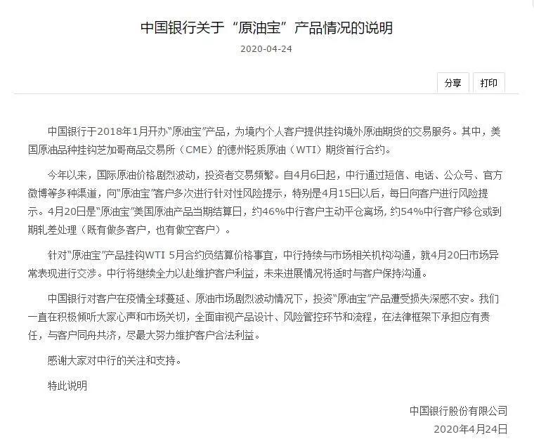 中国银行原油宝事件_中行原油宝客户诉求回应_原油平仓价是什么意思