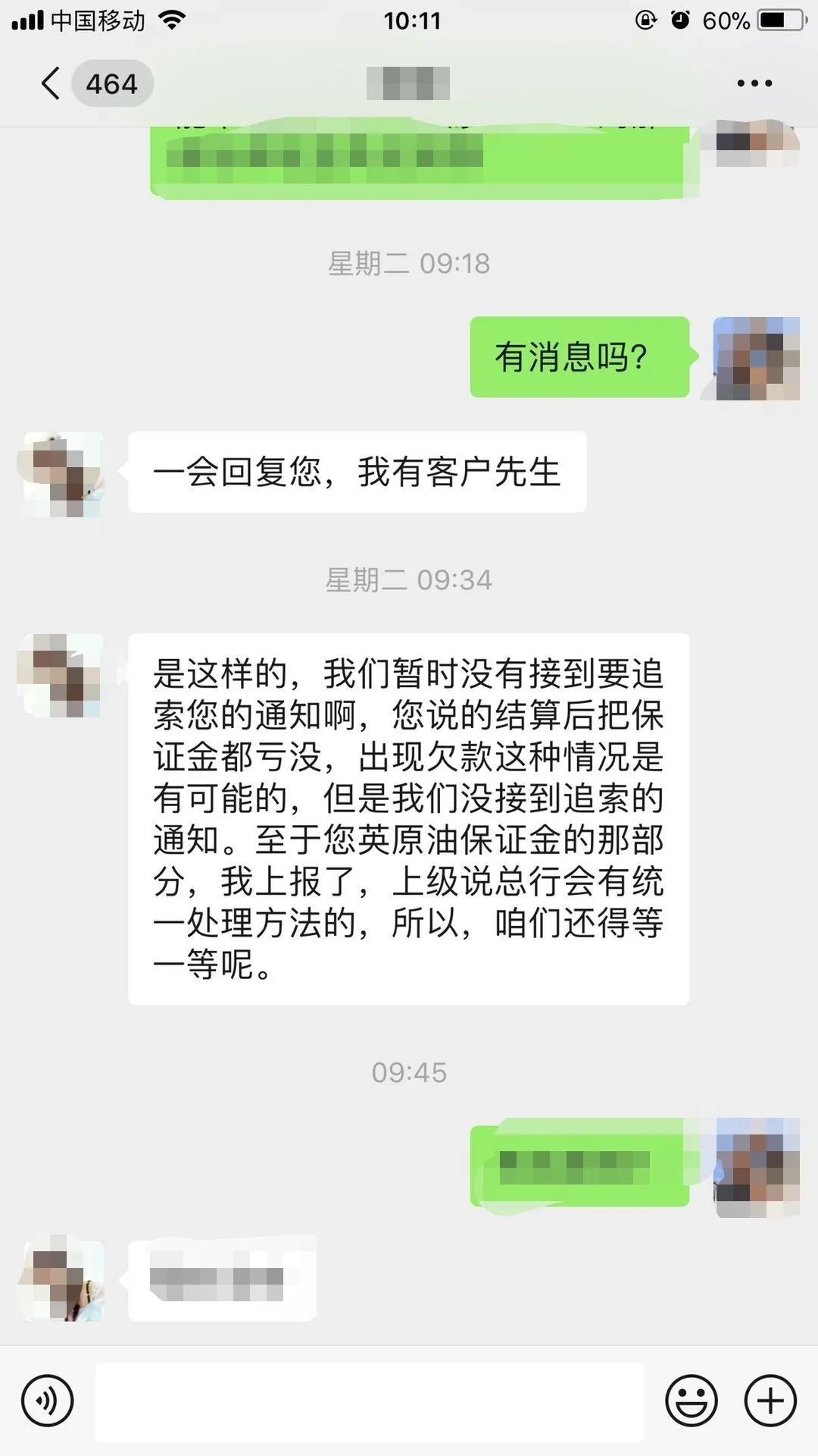 中国银行原油宝事件_原油平仓价是什么意思_中行原油宝客户诉求回应