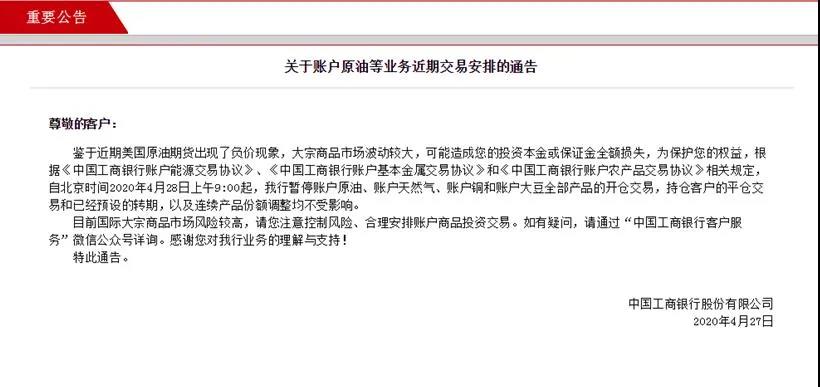 原油平仓价是什么意思_中国银行原油宝事件_中行原油宝客户诉求回应