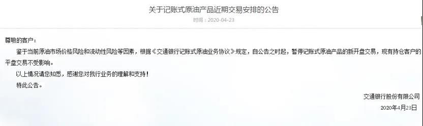 中行原油宝客户诉求回应_原油平仓价是什么意思_中国银行原油宝事件