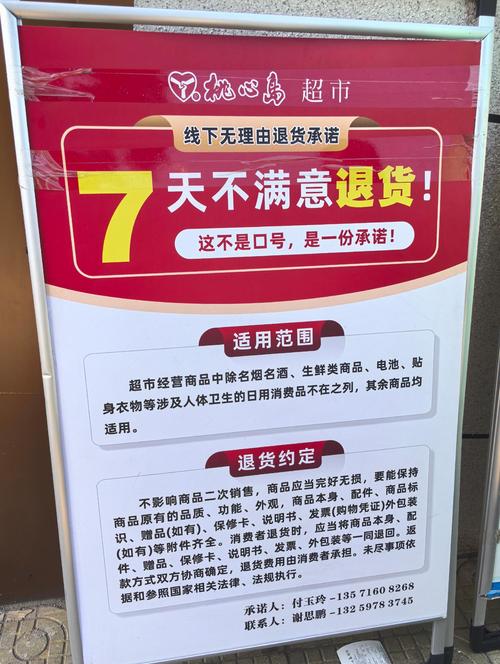 实体店无理由退货规定_海淀区市场监管局_线下无理由退货承诺