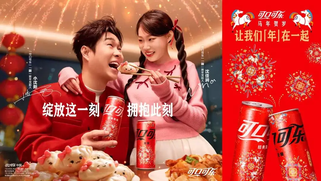 可口可乐活动方案_年味淡了_两代人过不同年