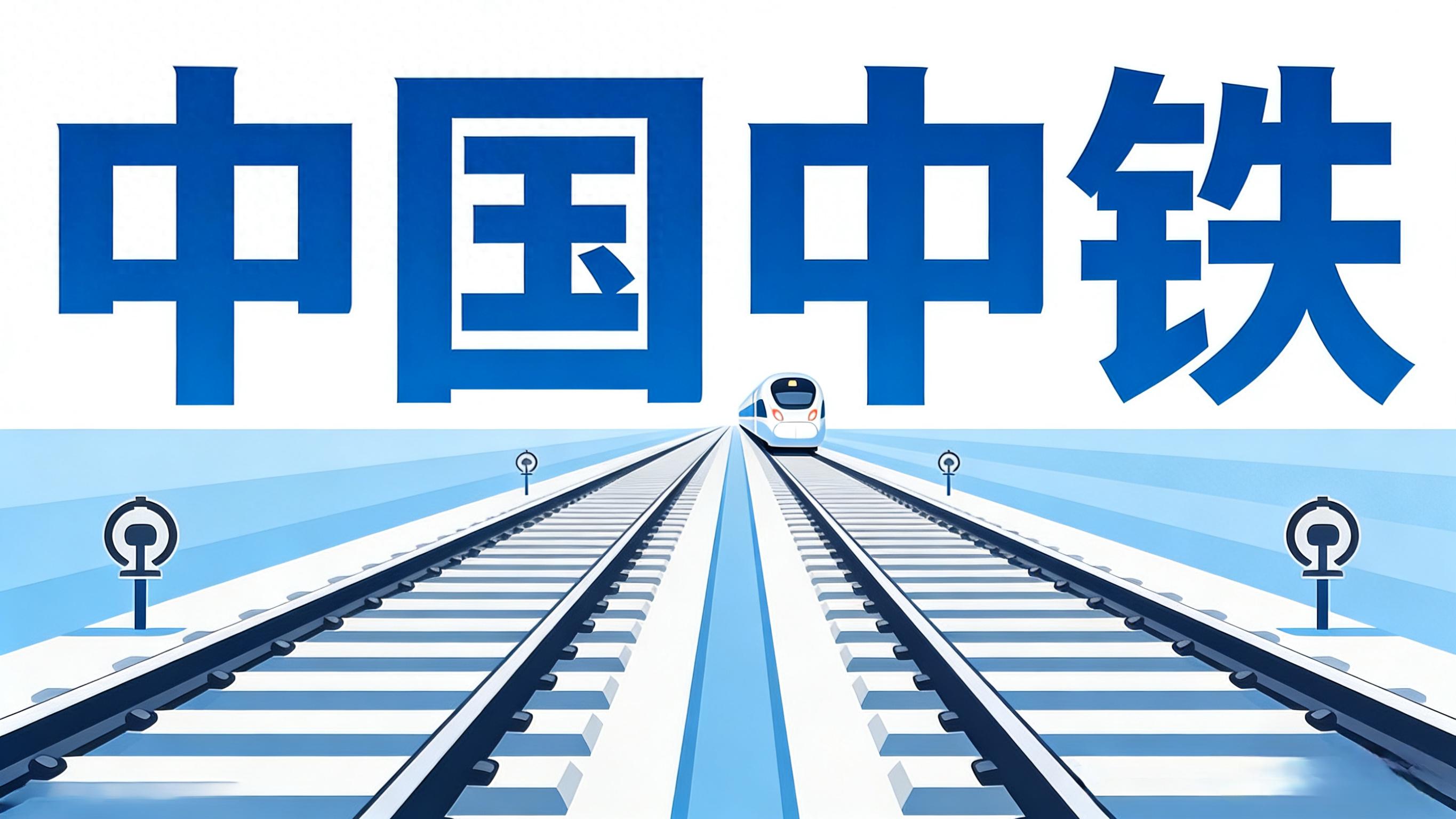 中铁股票行情今日行情_中国中铁基本面分析_中国中铁A股放量异动