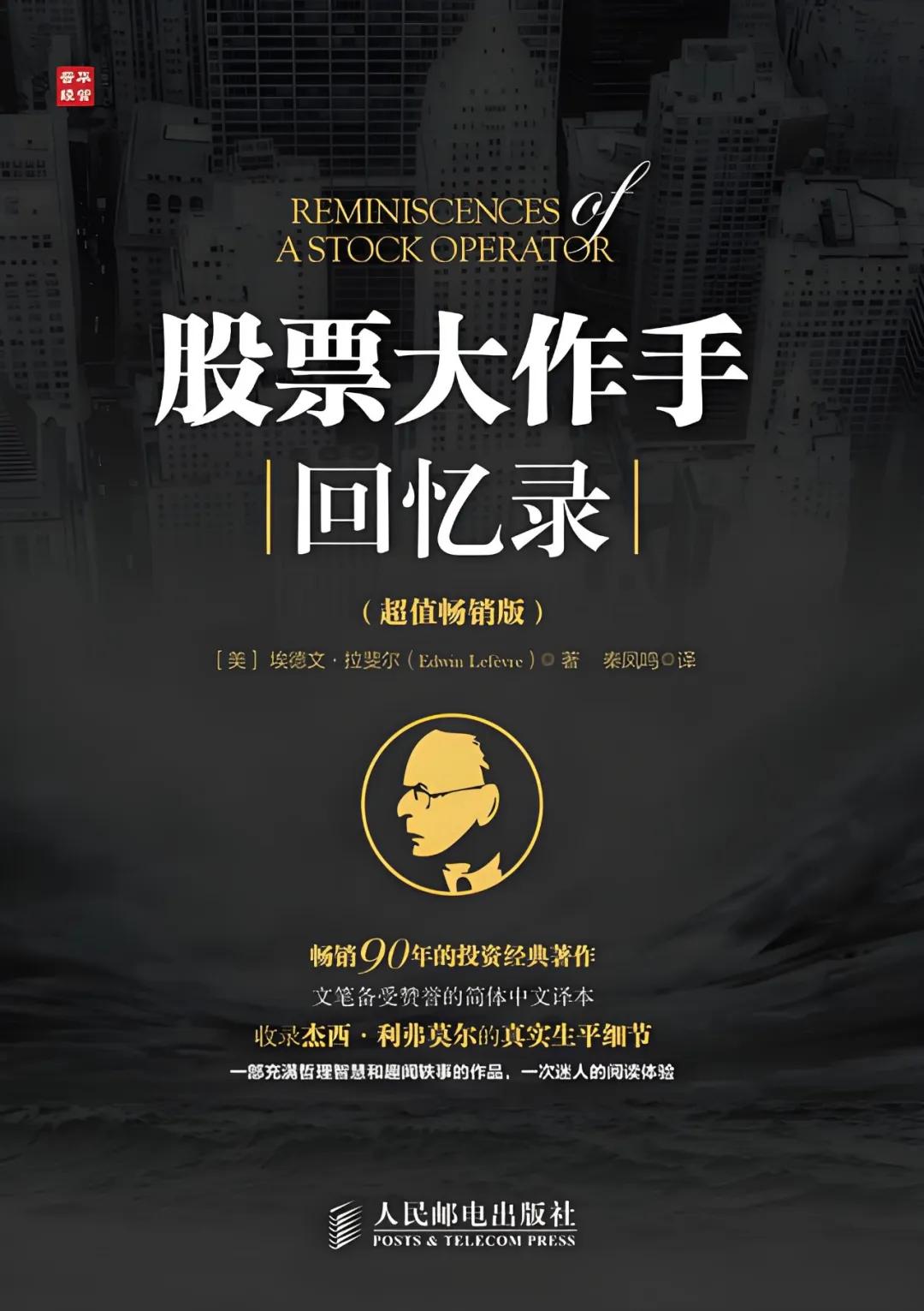 短线交易书籍推荐_股票投资经典书籍_投资书籍入门推荐