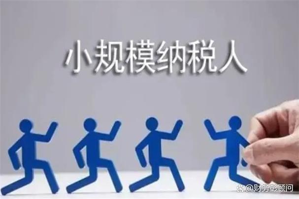 小规模升一般纳税人_小规模纳税人强制转为一般纳税人标准_小规模纳税人成为一般纳税人条件