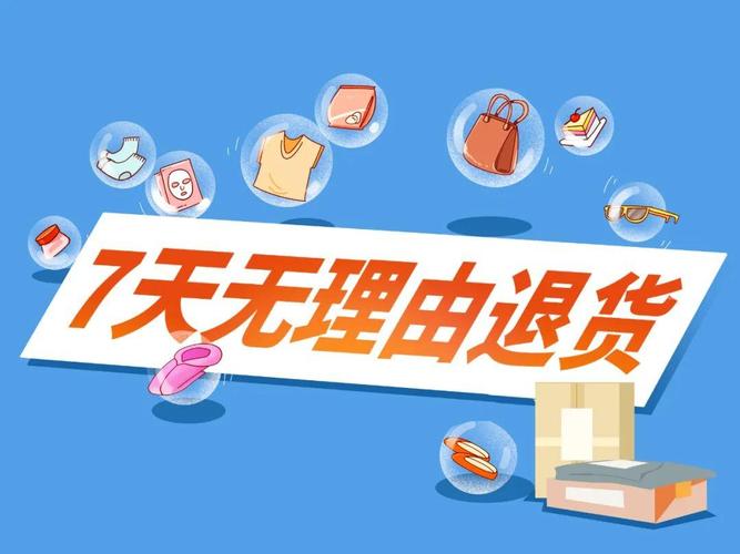 七日无理由退货制度_江苏省线下实体店无理由退货指引_实体店无理由退货规定