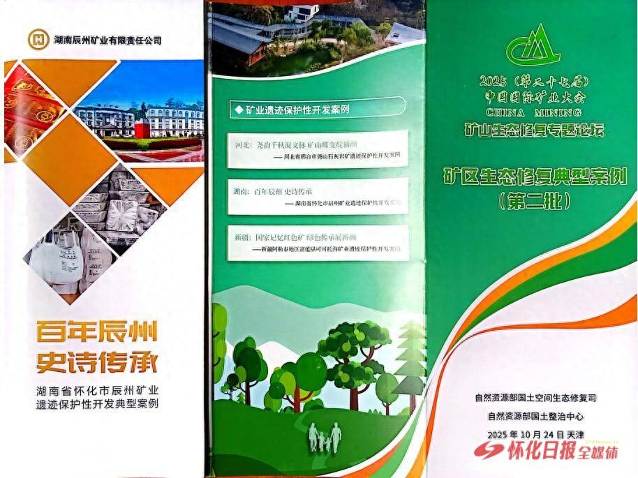 辰州矿业矿山生态修复案例_辰州矿业股票代码_辰州矿业绿色矿山转型
