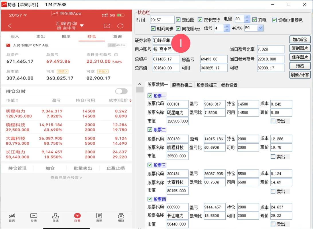 股票交易软件制作_股票交易软件手机下载版_便捷交易与实时股市动态
