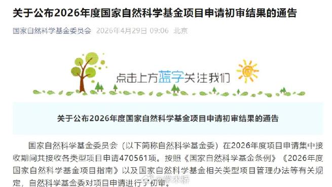 2026国家自然基金查询_宁德时代_国家自然科学基金民营企业创新发展联合基金