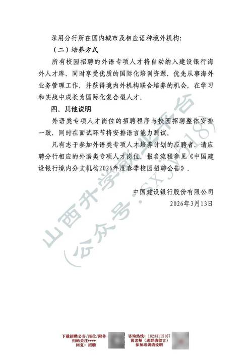 中国建设银行北京市分行2015校园招聘领取接收函签约通知_2026中国建设银行分行校园招聘录用通知_中国建设银行北京市分行2015校园招聘签约时间地点材料